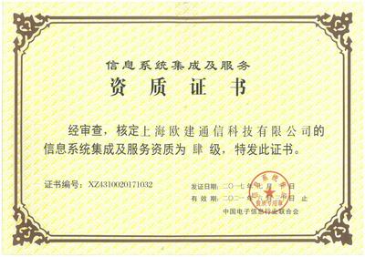 上海歐點(diǎn)信息技術(shù)有限公司 信息系統(tǒng)集成服務(wù)的創(chuàng)新實(shí)踐與行業(yè)賦能